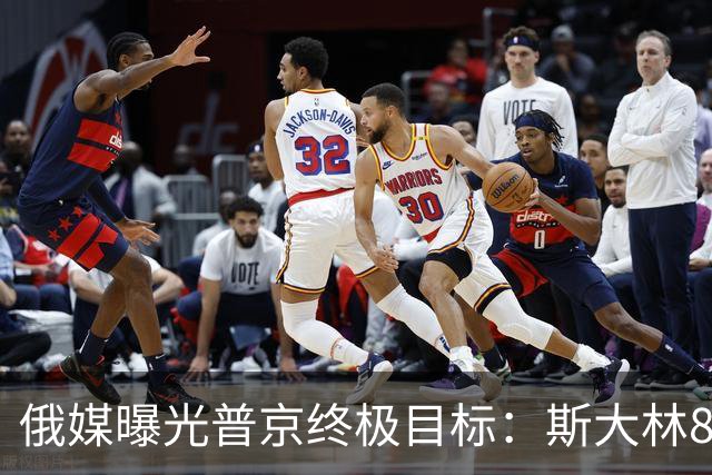 俄媒曝光普京终极目标：斯大林80年前干成的事，俄罗斯要再来一次