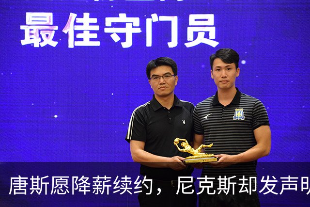 唐斯愿降薪续约，尼克斯却发声明终止谈判
