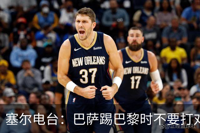 塞尔电台：巴萨踢巴黎时不要打对攻，那等于自杀式踢法