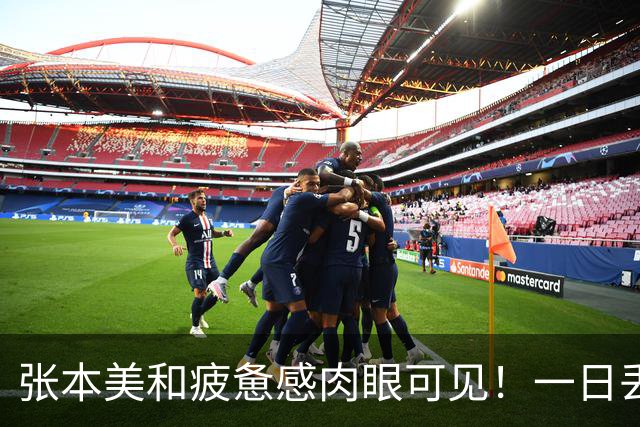 张本美和疲惫感肉眼可见！一日丢2冠被国乒双杀，早田被批无战力