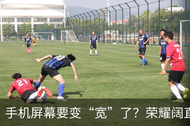 手机屏幕要变“宽”了？荣耀阔直板新机首曝：正测试6.39英寸直屏
