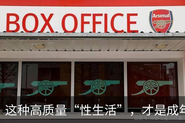这种高质量“性生活”，才是成年人最顶级的享受